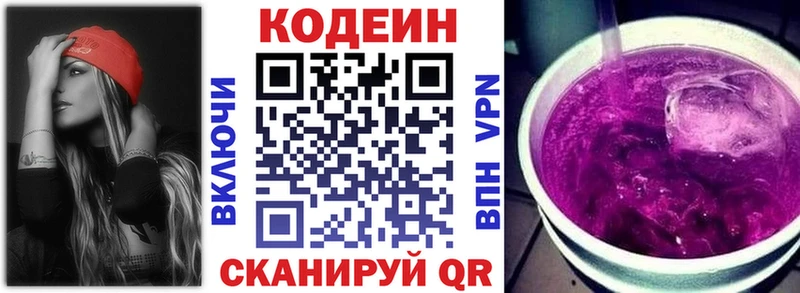 Кодеиновый сироп Lean напиток Lean (лин)  купить наркотик  Минусинск 